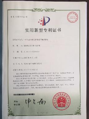 技術(shù)專利證書